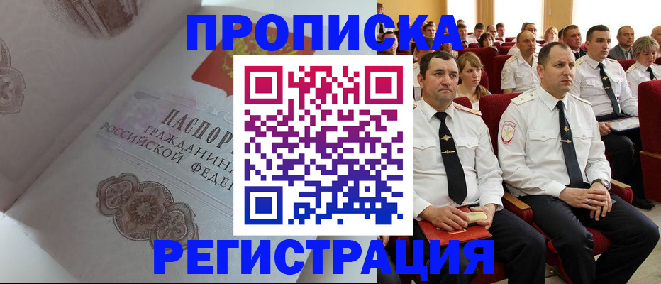 временная регистрация в квартире в Анжеро-Судженске