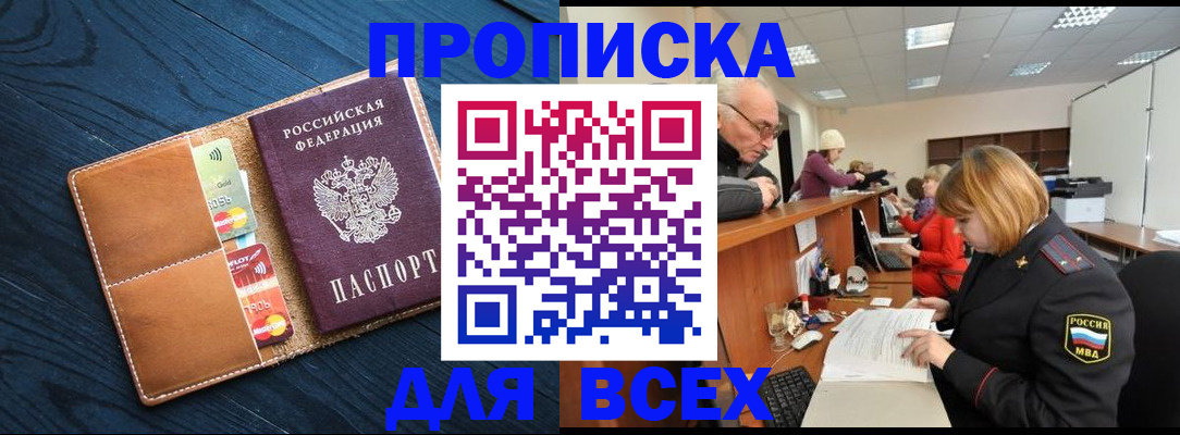 временная регистрация для всех в Анжеро-Судженске